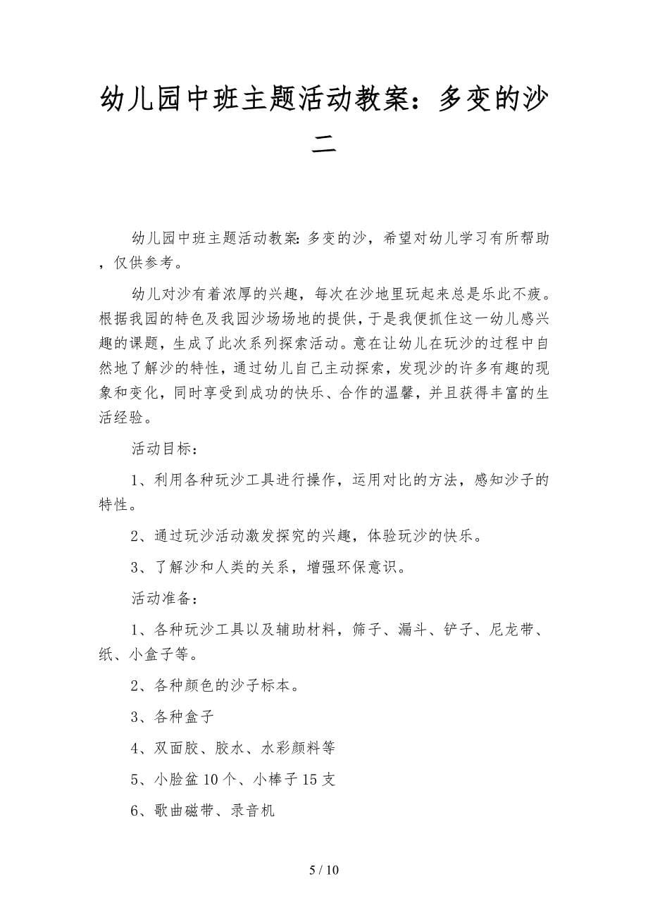 幼儿园中班主题活动教案：动物我们的朋友(三篇).docx_第5页