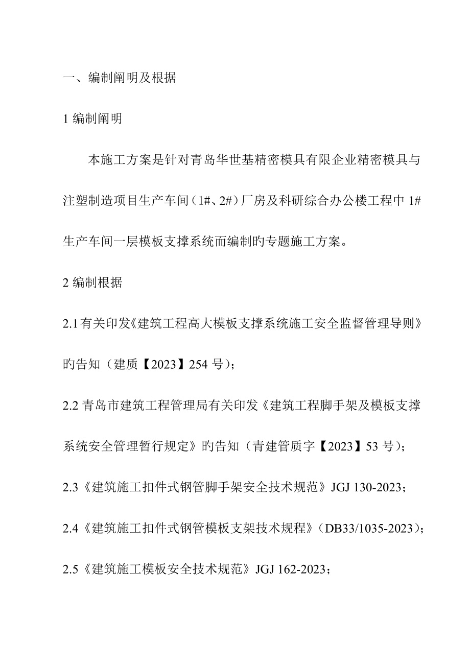 高大模板支撑体系专项施工方案.docx_第4页