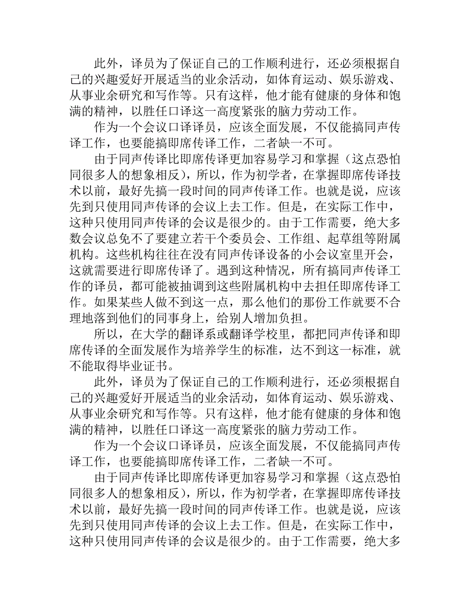 交替传译的几种形式.doc_第4页