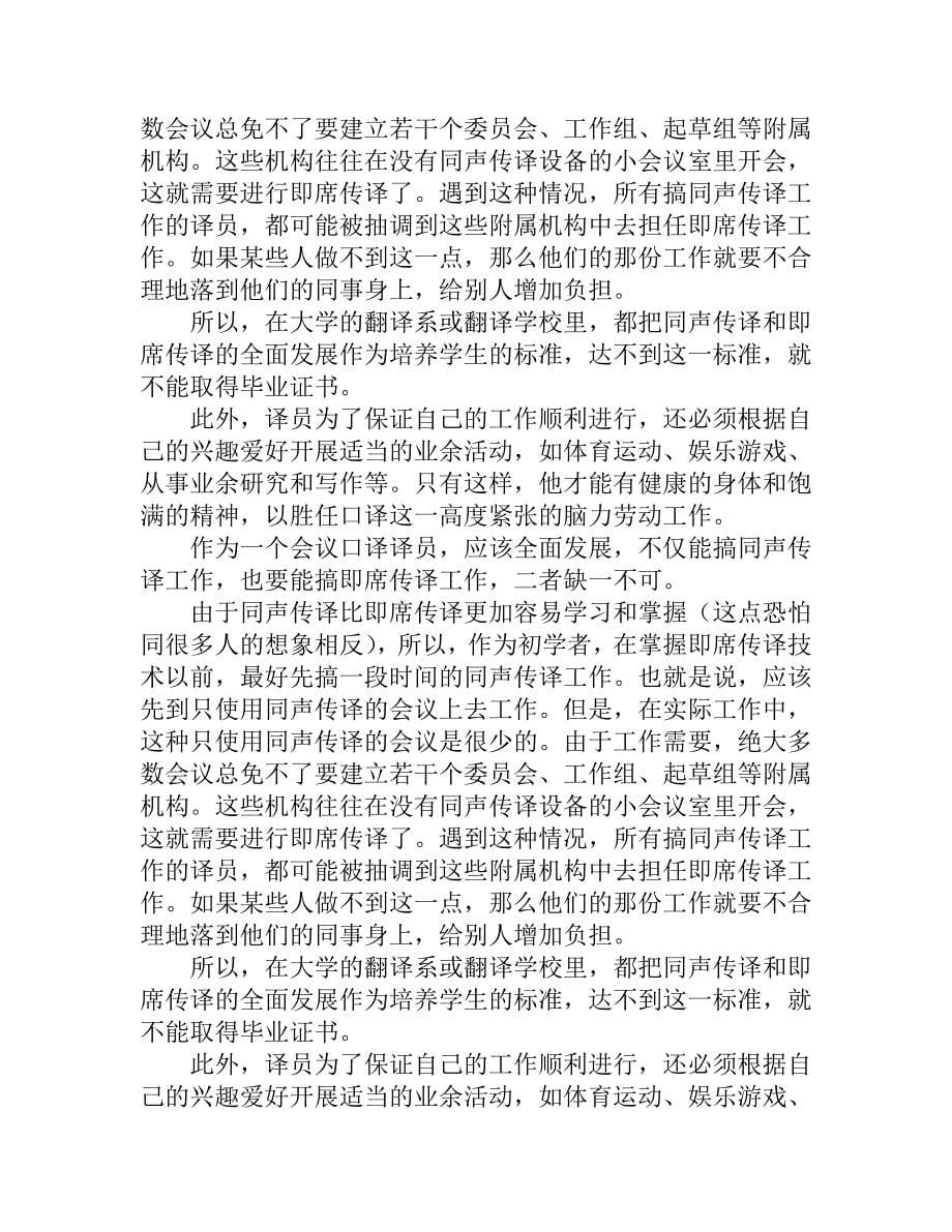 交替传译的几种形式.doc_第5页