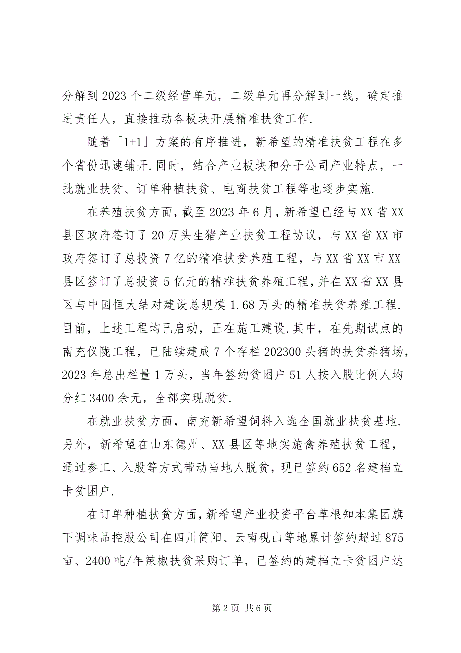 2023年新希望「」计划开启精准扶贫新模式扶贫新模式精准新编.docx_第2页