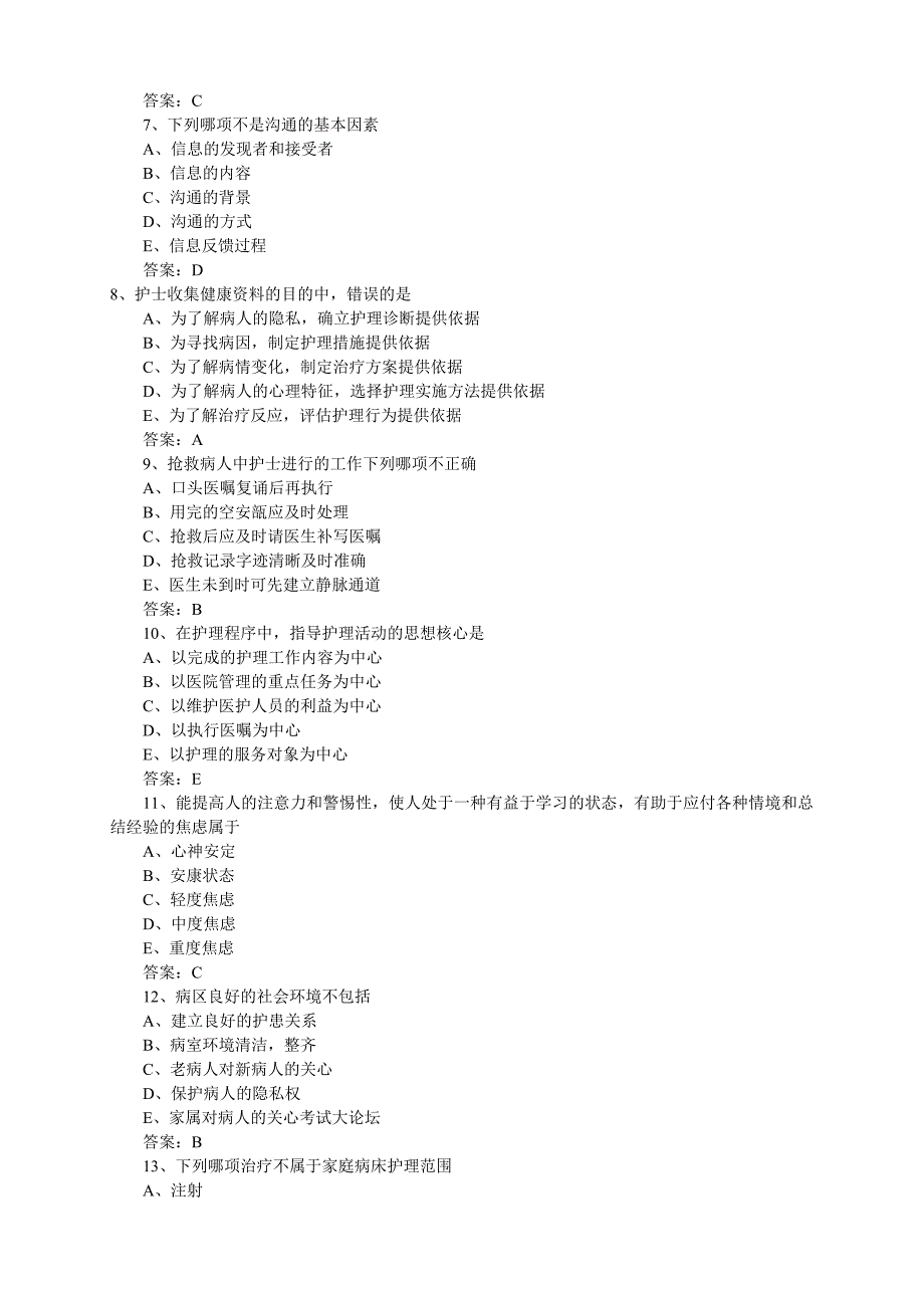 2013年护士资格考试专业实践能力试题及答案.doc_第2页