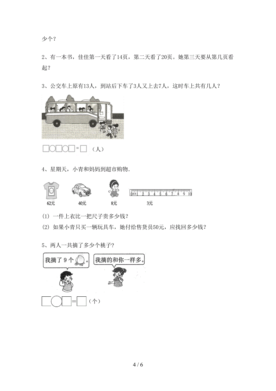 2021年冀教版一年级数学上册加减混合运算练习(全套).doc_第4页