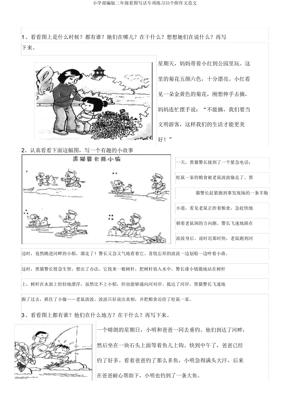 小学部编版二年级看图写话专项练习33个附作文范文.doc_第1页