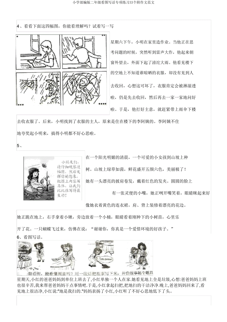 小学部编版二年级看图写话专项练习33个附作文范文.doc_第2页