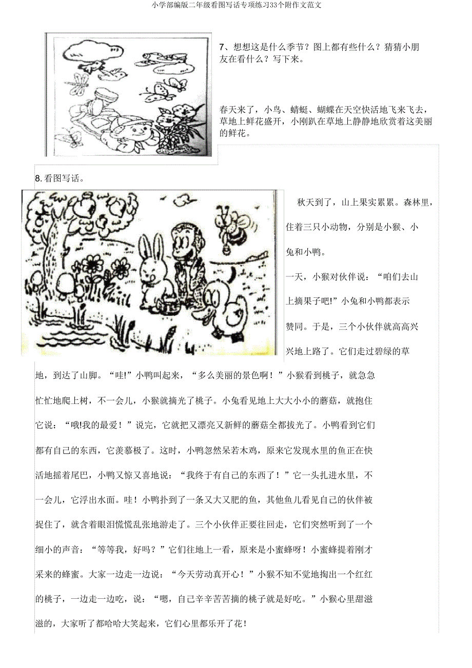 小学部编版二年级看图写话专项练习33个附作文范文.doc_第3页