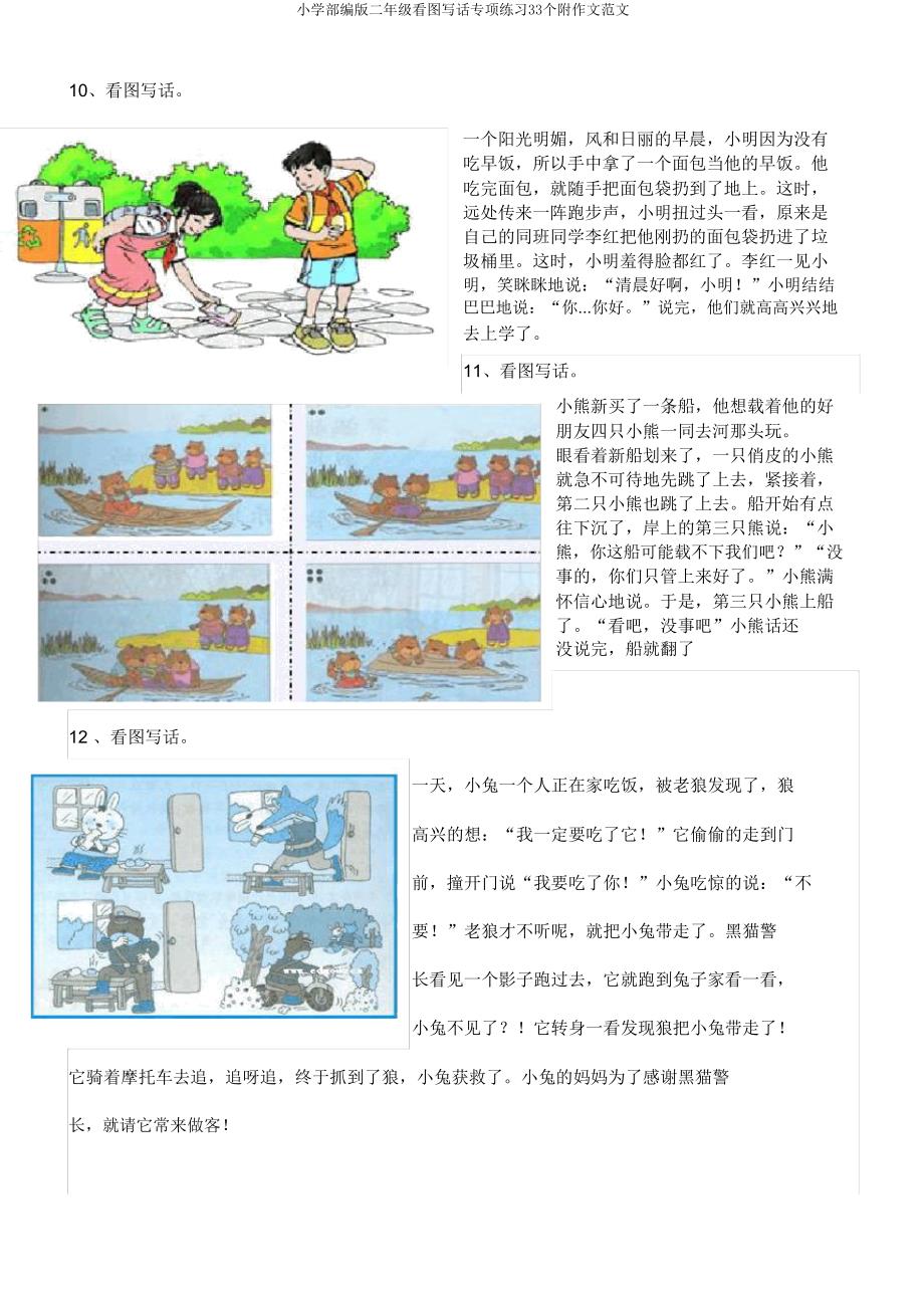 小学部编版二年级看图写话专项练习33个附作文范文.doc_第4页