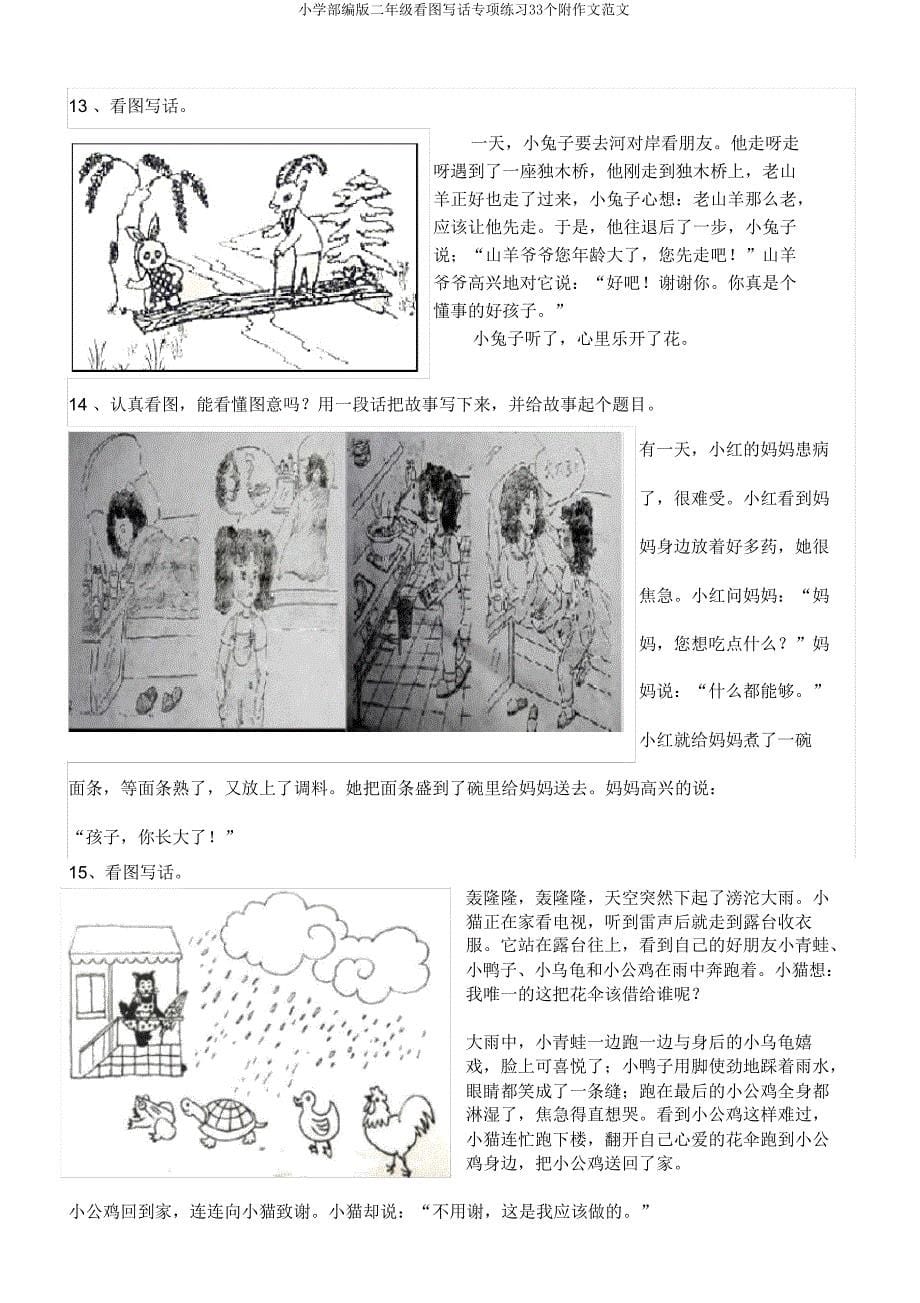 小学部编版二年级看图写话专项练习33个附作文范文.doc_第5页