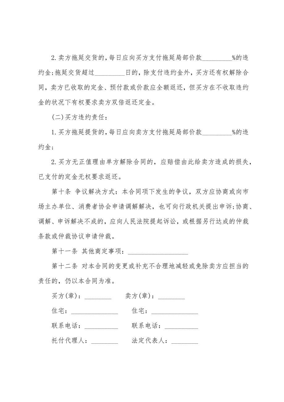 装修材料采购合同(集合15篇).docx_第5页