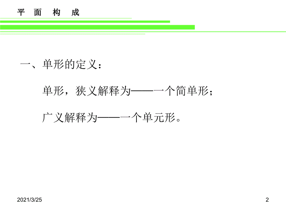 第三章平面构成中的单形与群化PPT课件_第2页