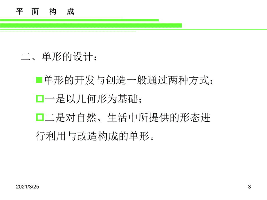 第三章平面构成中的单形与群化PPT课件_第3页