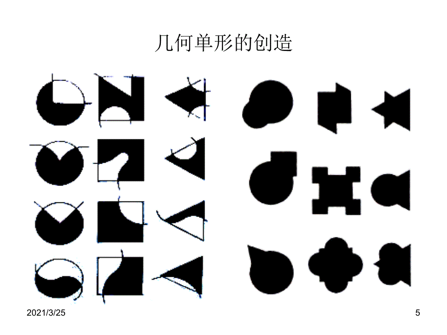 第三章平面构成中的单形与群化PPT课件_第5页