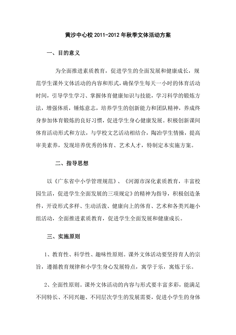 黄沙中心校文体材料0.doc_第1页