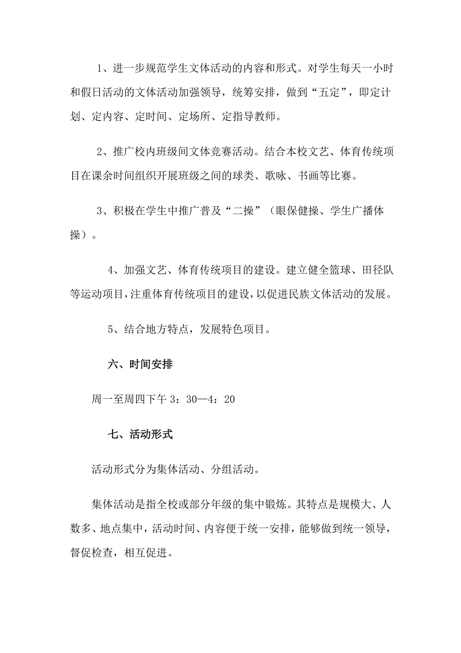 黄沙中心校文体材料0.doc_第3页