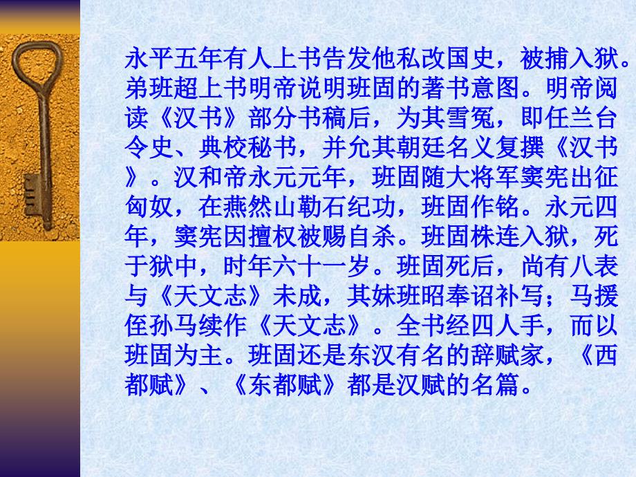 《汉书》及东汉散文_第2页