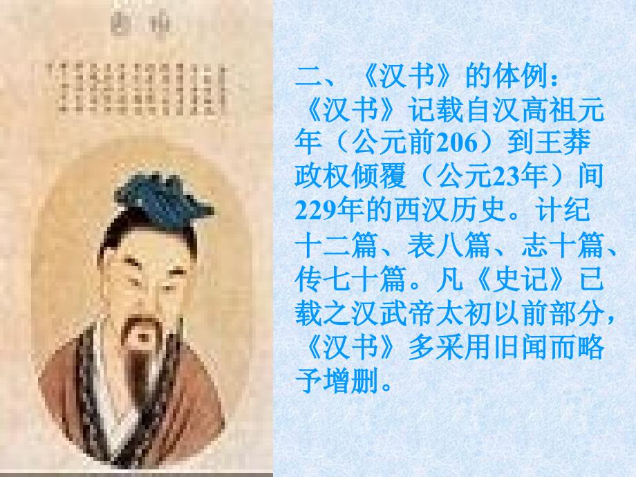 《汉书》及东汉散文_第3页