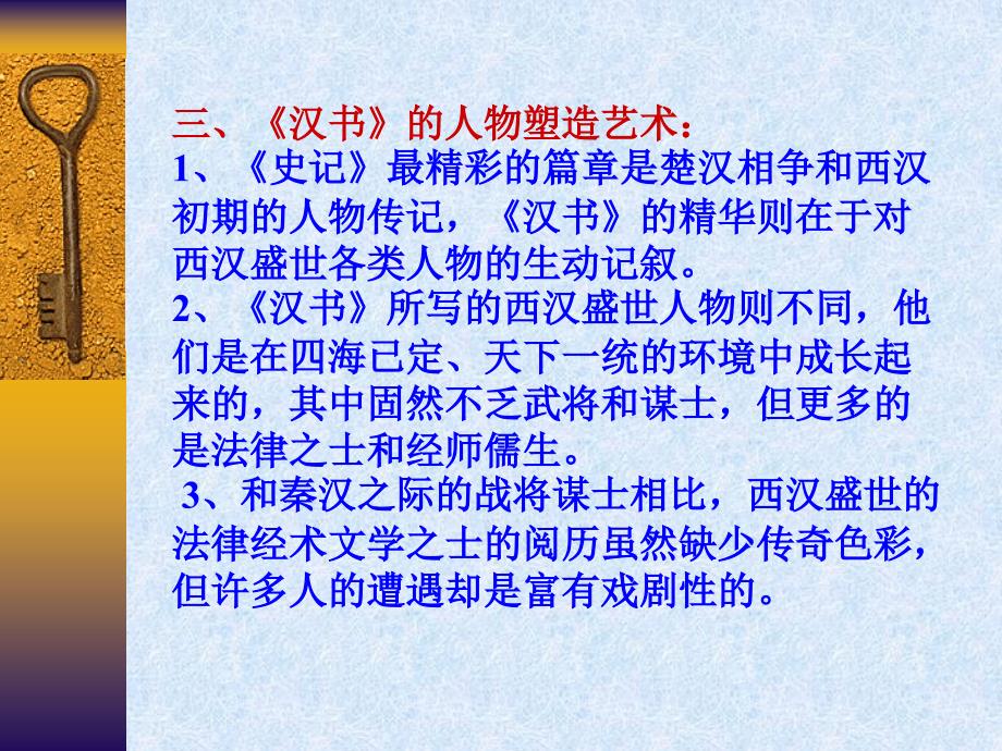 《汉书》及东汉散文_第4页