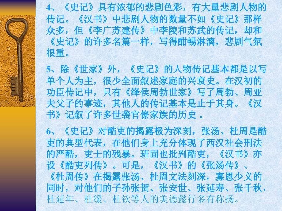 《汉书》及东汉散文_第5页