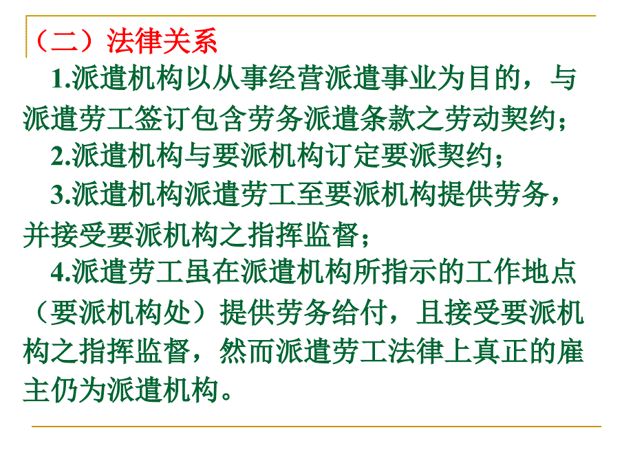 劳务派遣培训课件_第2页