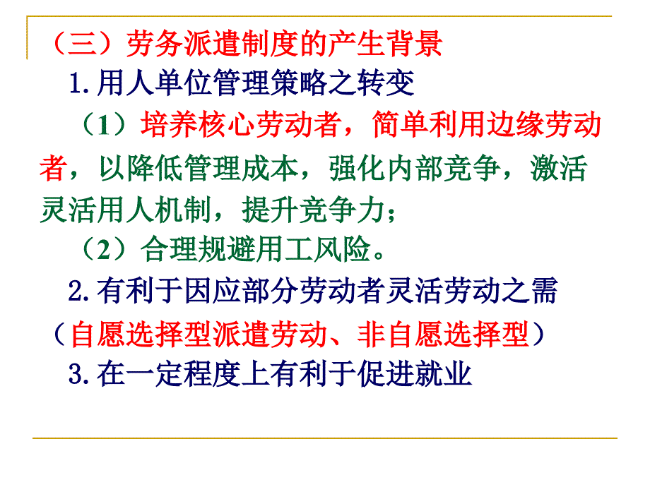 劳务派遣培训课件_第4页