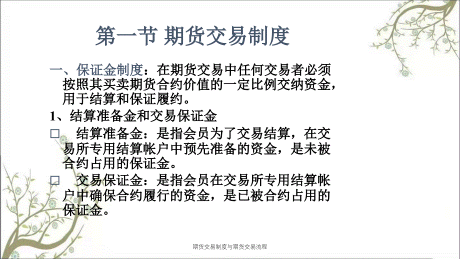 期货交易制度与期货交易流程PPT课件_第2页