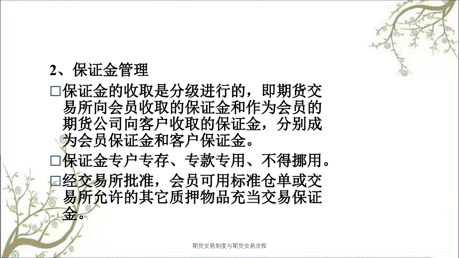 期货交易制度与期货交易流程PPT课件_第3页