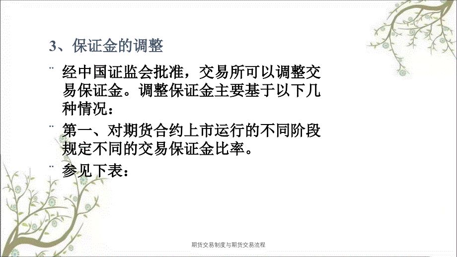 期货交易制度与期货交易流程PPT课件_第4页