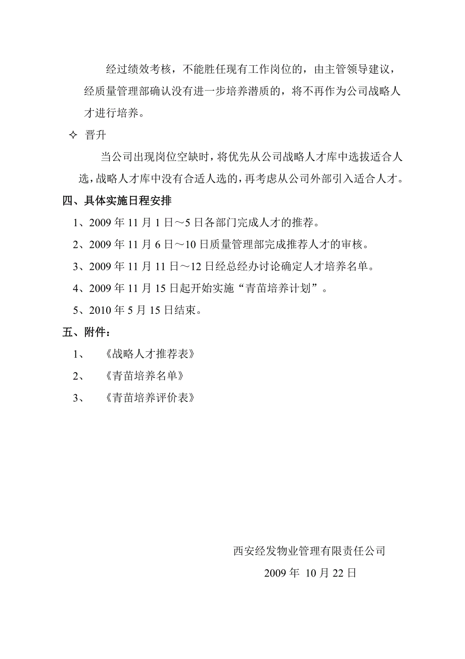 战略人才培养方案－青苗计划_第4页