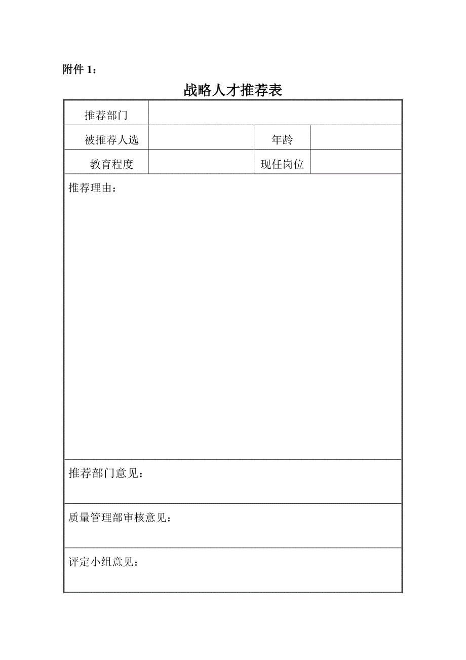 战略人才培养方案－青苗计划_第5页