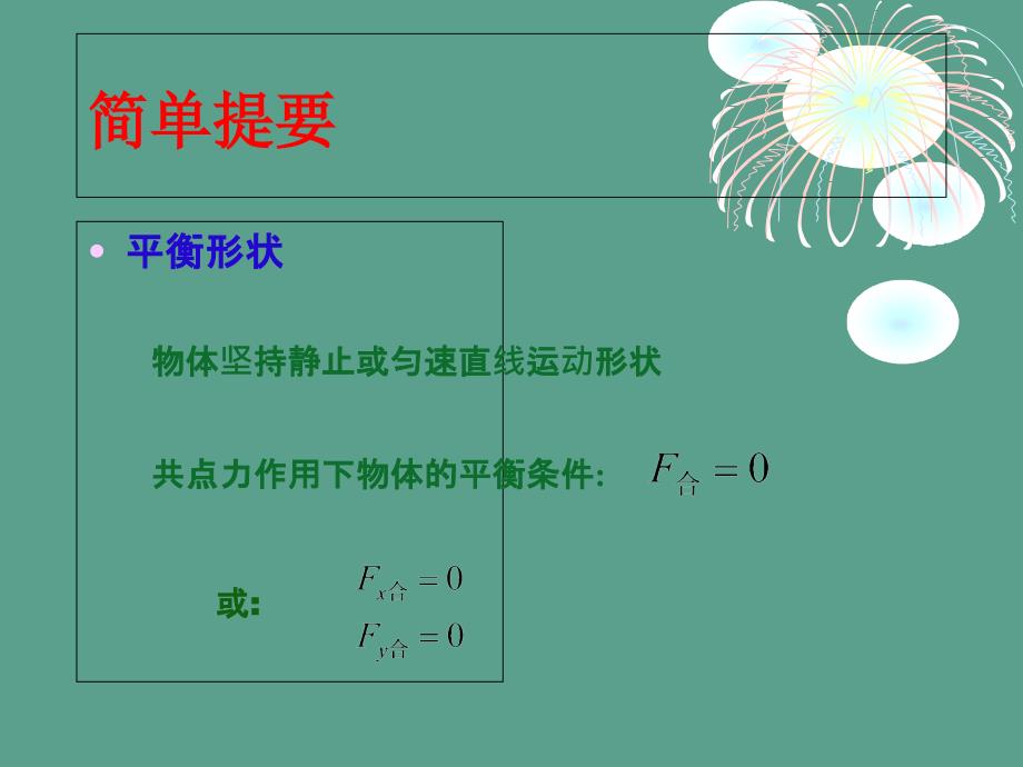 人教版物理必修1复习专题ppt课件_第2页