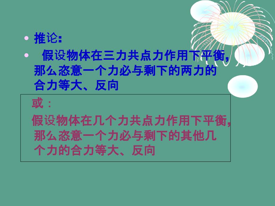 人教版物理必修1复习专题ppt课件_第3页