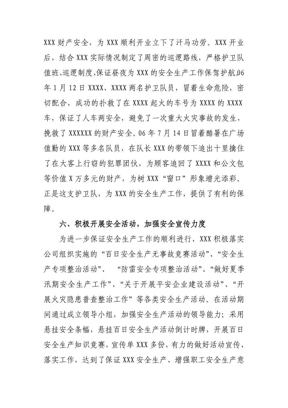 xxxx年度企业管理安全生产工作总结.doc_第5页