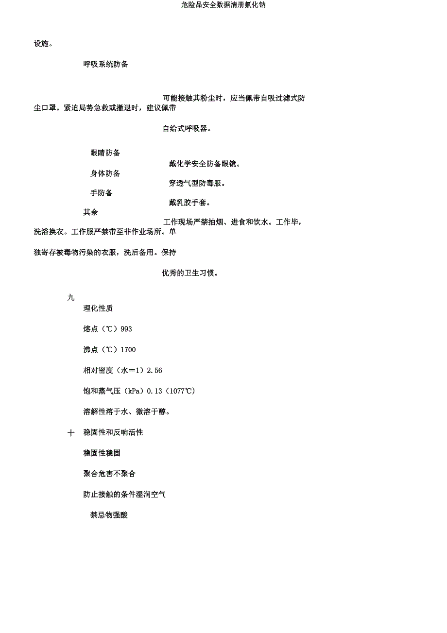 危险品安全数据清册氟化钠.docx_第4页