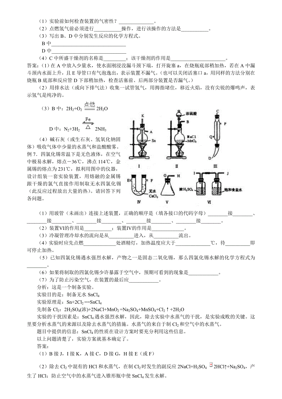 高考化学实验知识点归纳、典型例题及.doc_第3页