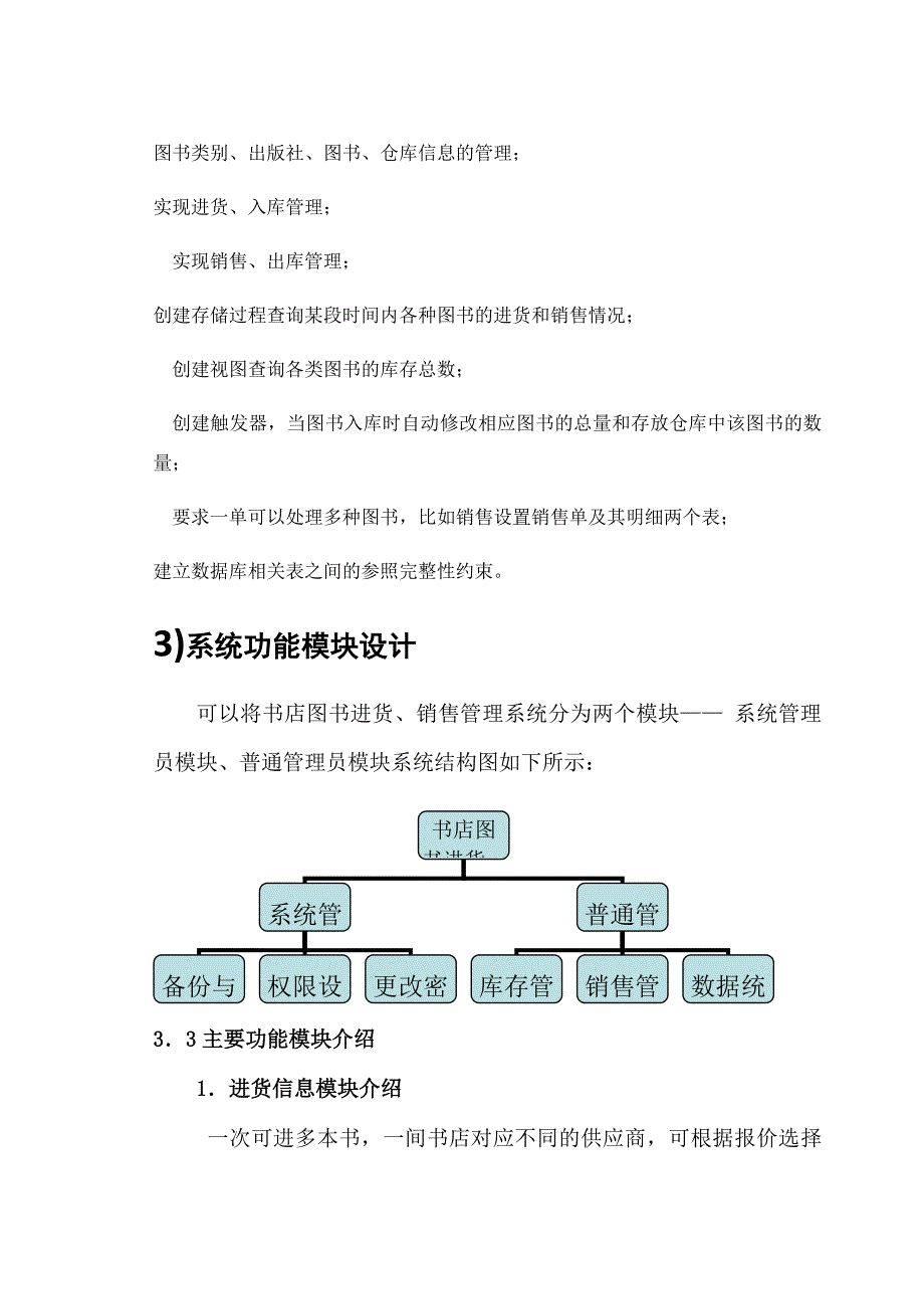 图书馆管理系统设计.docx_第4页