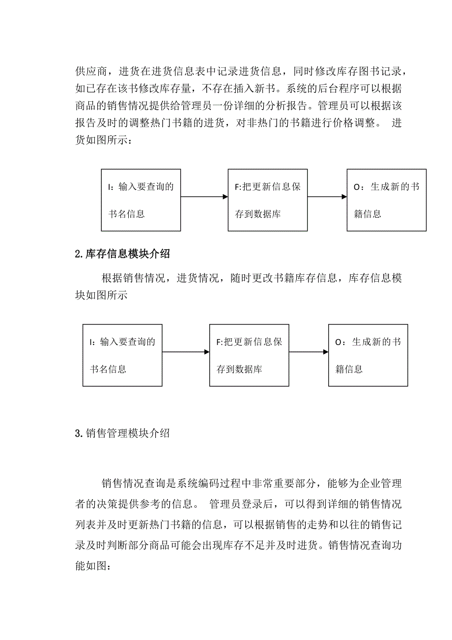 图书馆管理系统设计.docx_第5页