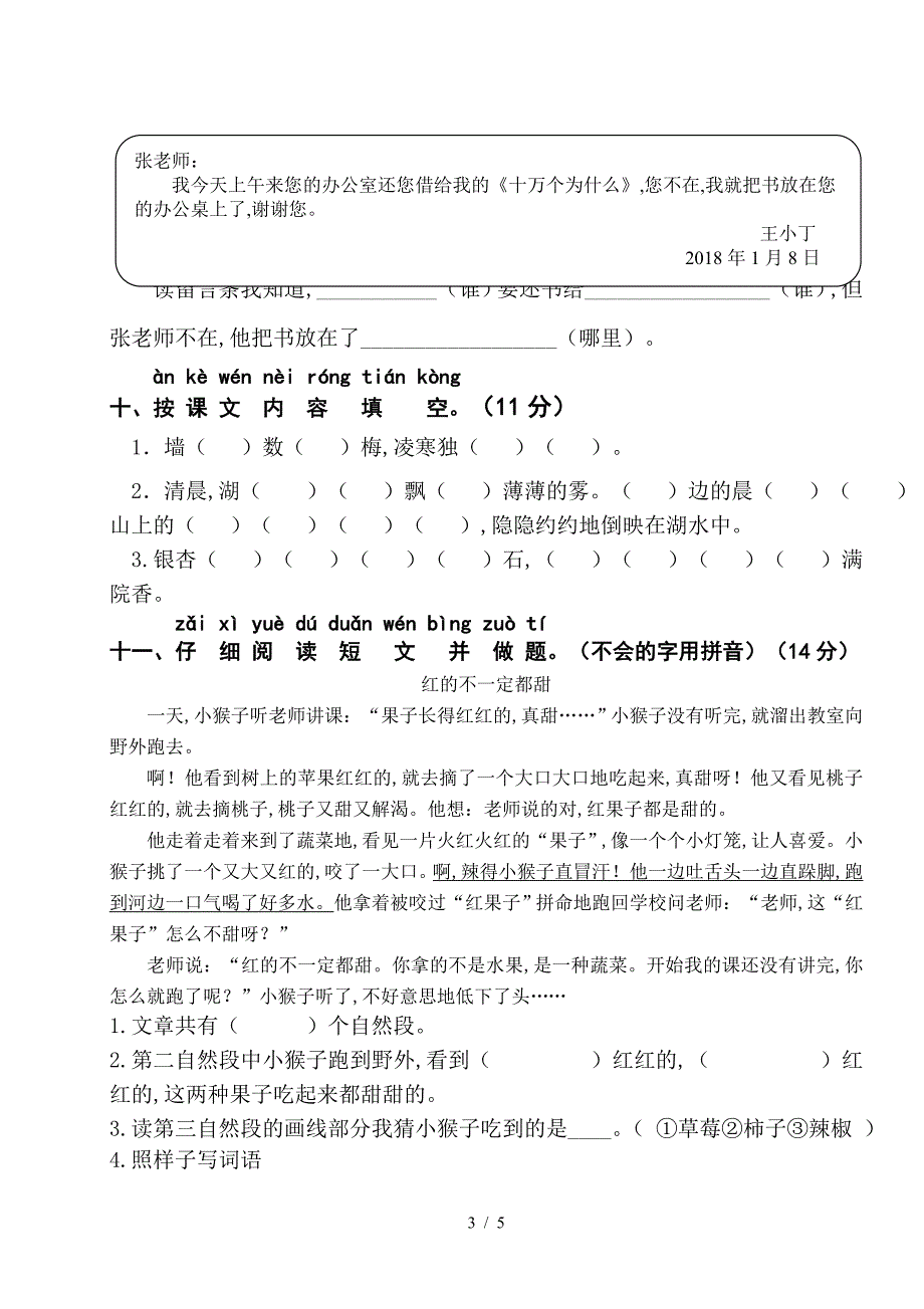 2019—2020上成都市金牛区二年级语文期末试卷.doc_第3页