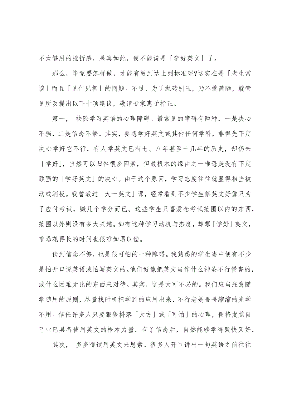 大二个人学习工作计划样本.docx_第2页