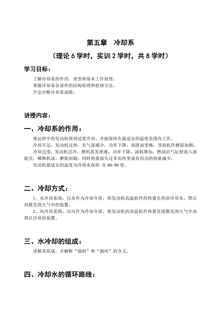 第五章冷却系.doc_第1页