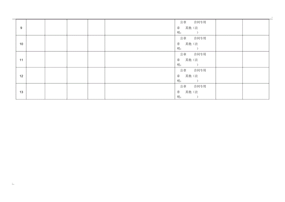 用印申请登记表_第2页