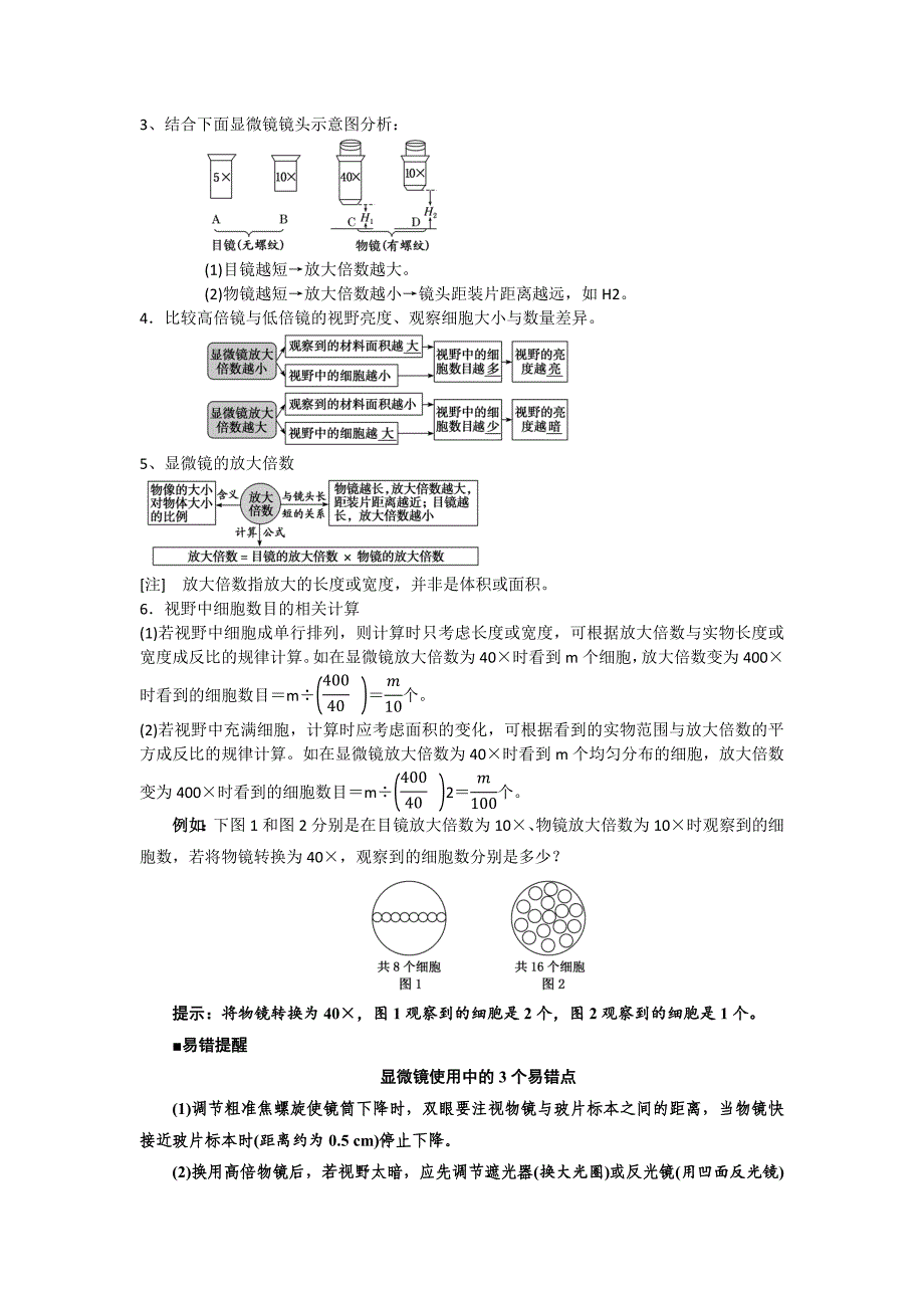 _第一章《走近细胞》知识总结 高一生物人教版必修一.docx_第3页