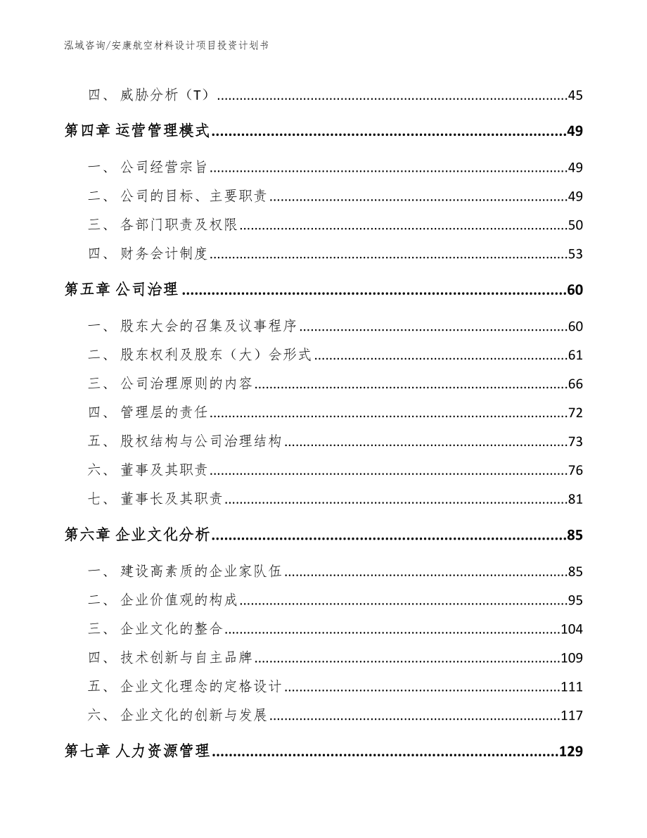 安康航空材料设计项目投资计划书_第2页