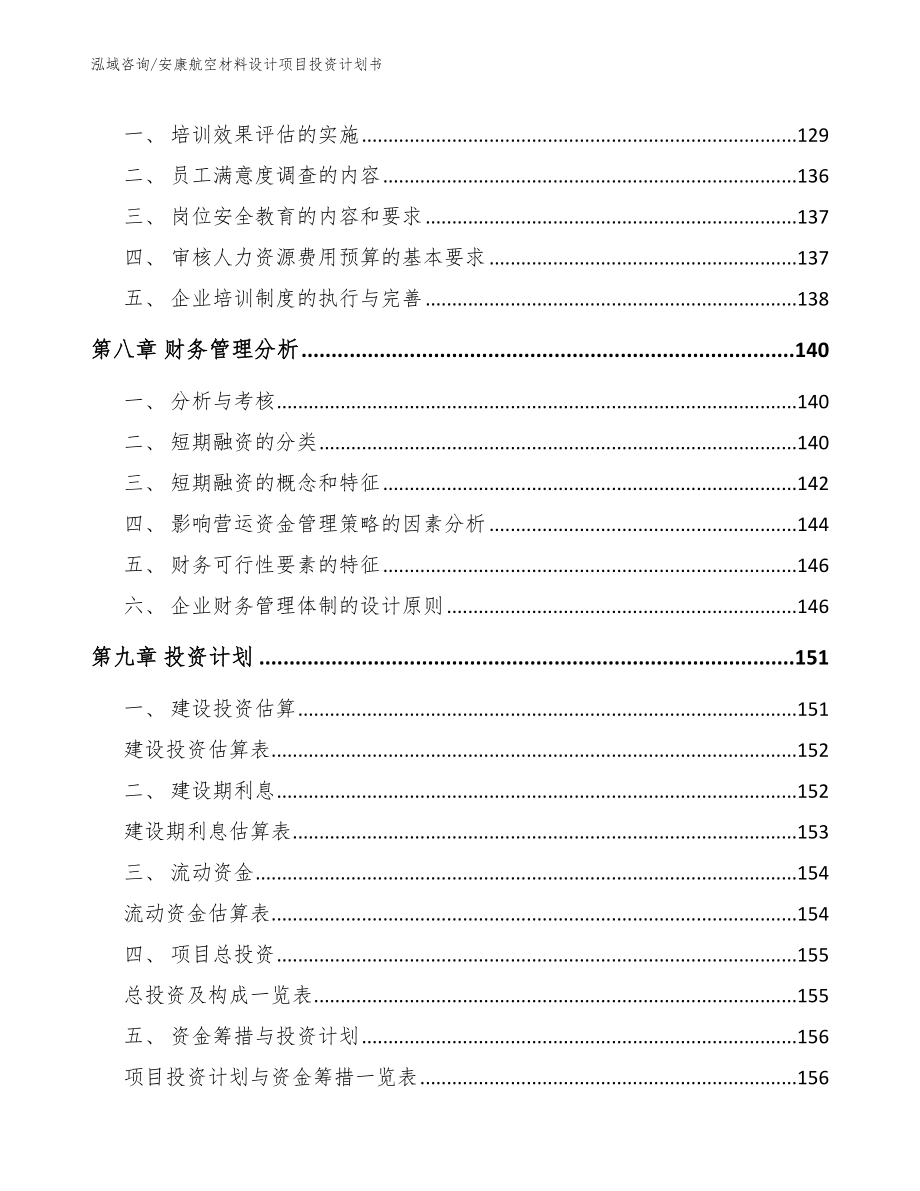 安康航空材料设计项目投资计划书_第3页