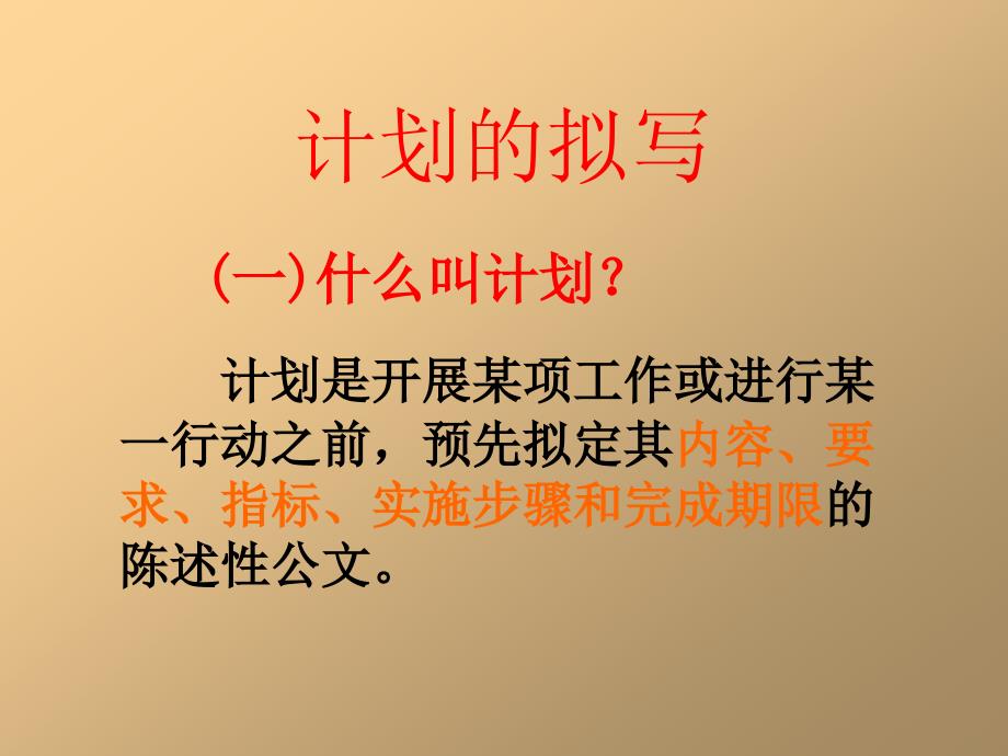 应用文(计划).ppt_第2页