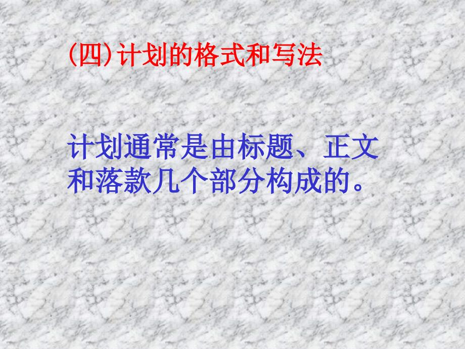 应用文(计划).ppt_第4页