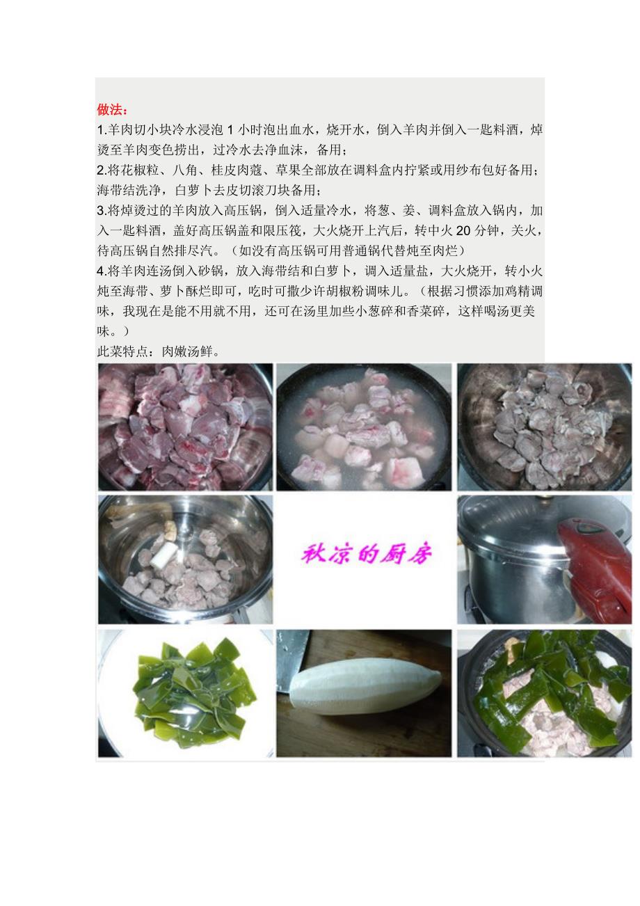 冬季进补正当时——鲜美的清炖羊肉.doc_第2页