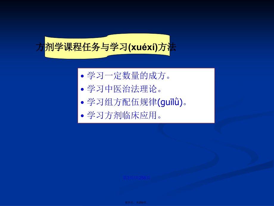 案例方剂学学习教案_第4页