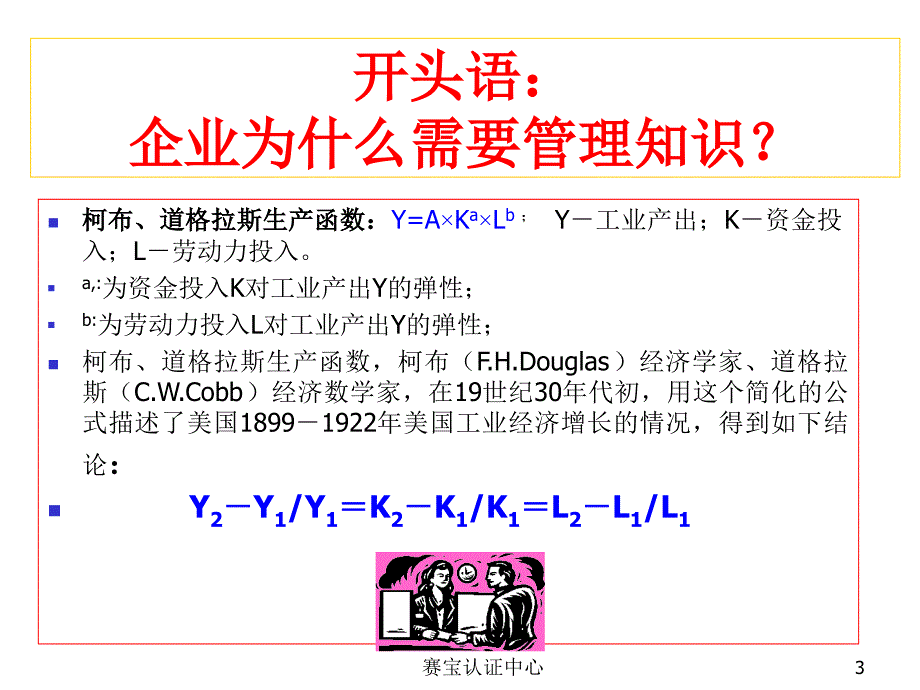 高级项目经理培训课程企业的知识管理_第3页