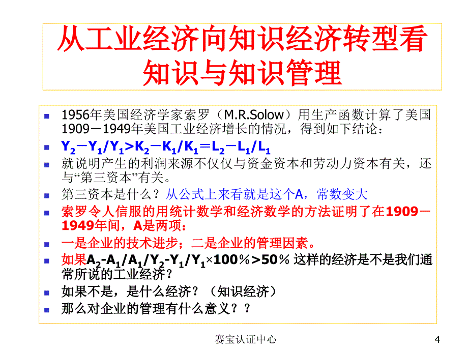 高级项目经理培训课程企业的知识管理_第4页