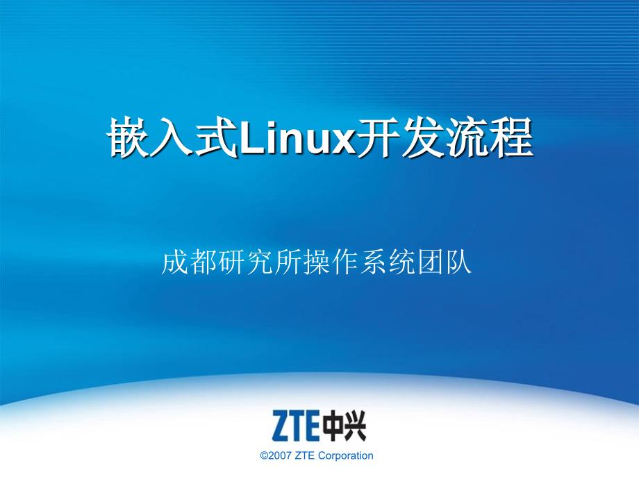 linux开发流程_第1页